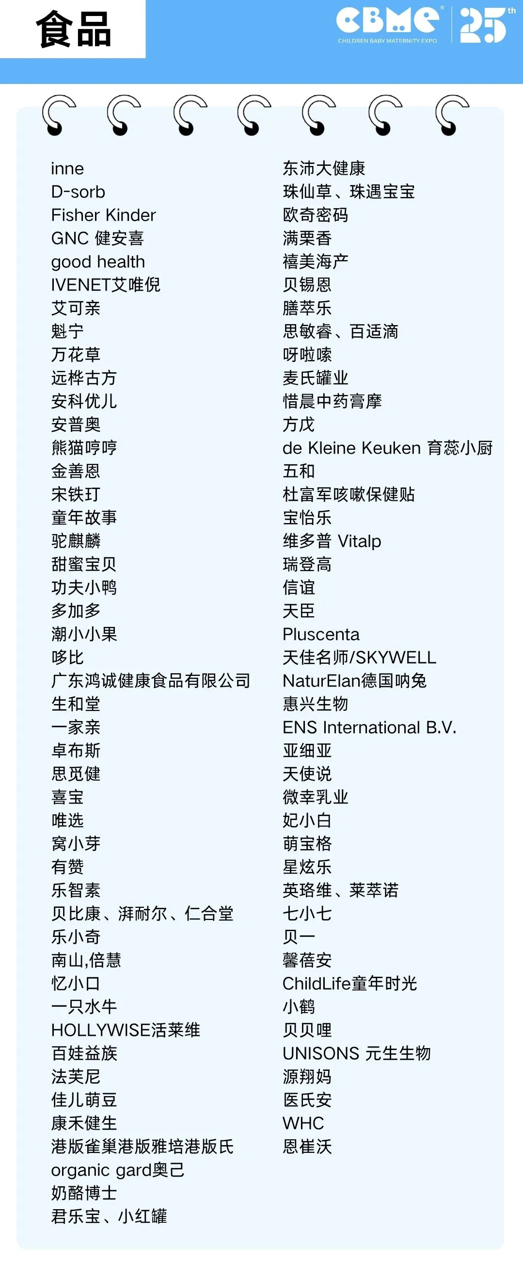 CBME上海孕婴童展【新展商名单】公布啦