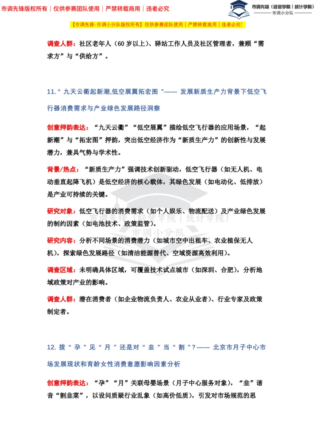2026正大杯市调大赛|国一选题思路分析