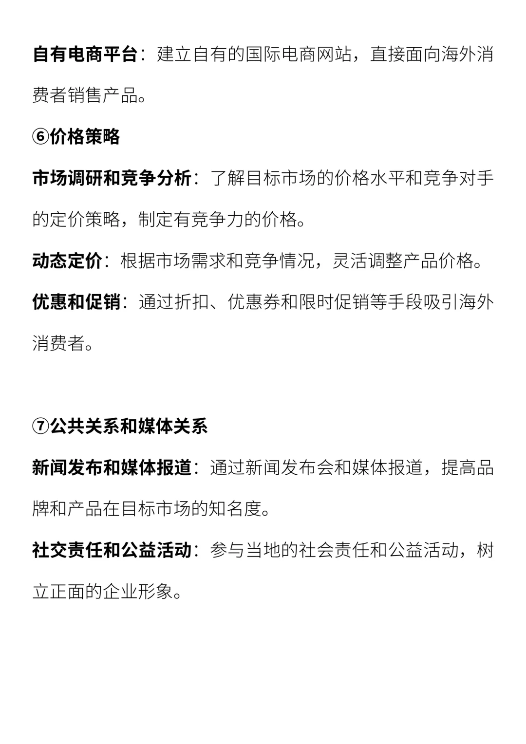 海外营销岗位面试问题求职策略