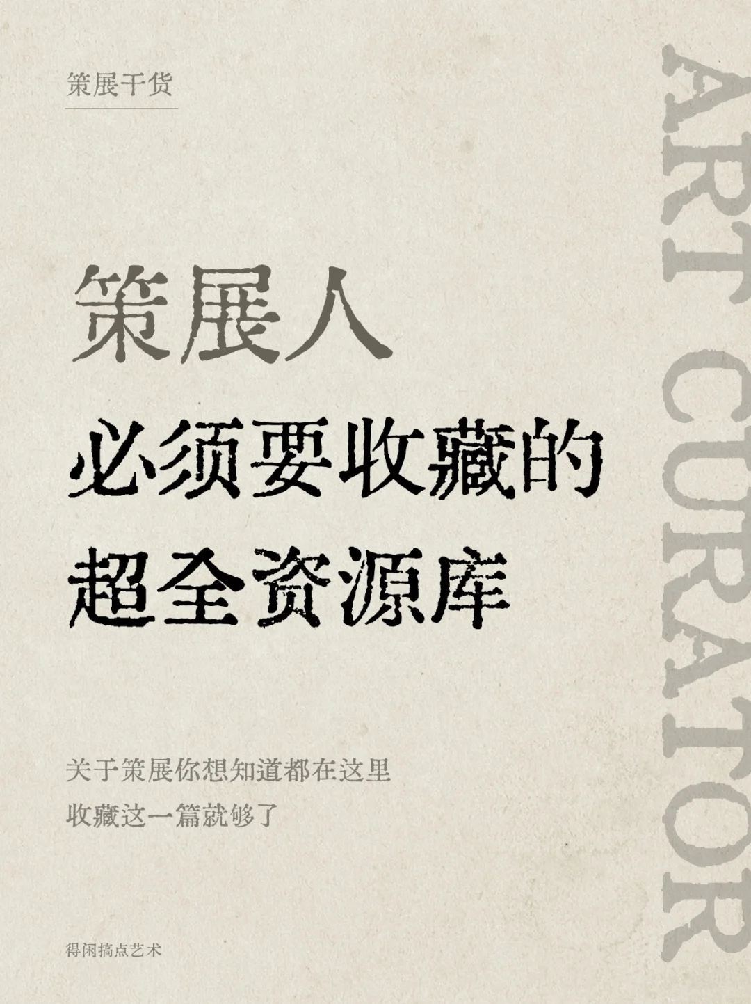策展人都在找的资源库,看这一篇就够了