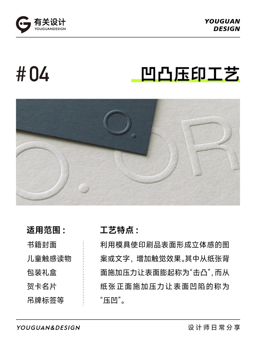 设计干货：8种常用的特殊印刷工艺