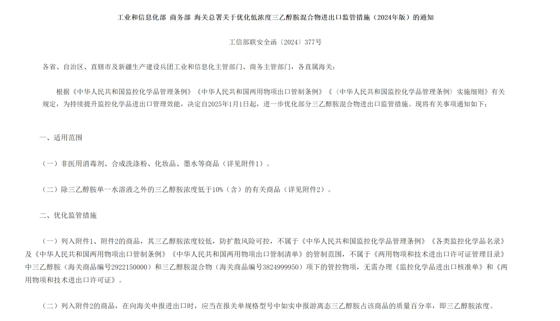 多少含量才算低浓度三乙醇胺?有答案了!!!