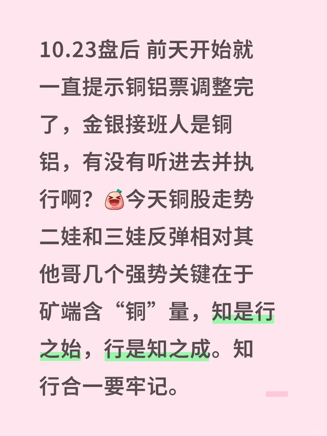 10.23 然后 铜铝调整结束 重拾升势