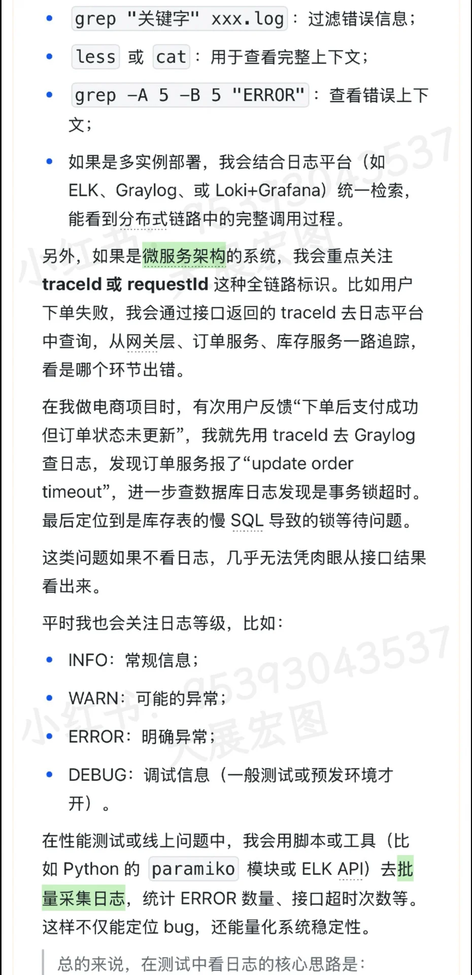 当面试官问:你是怎么查看系统日志的