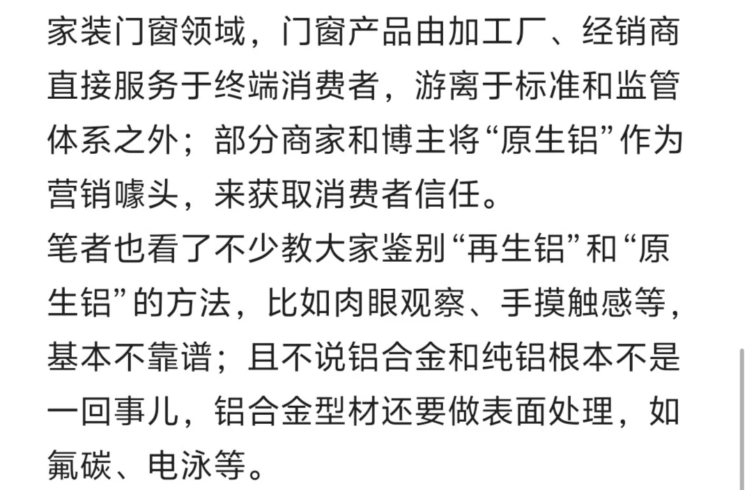 再生铝：门窗劣质低价的锅我不背！