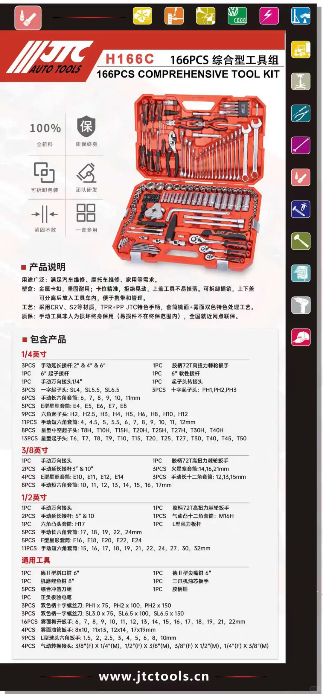 JTC汽修专用工具 166件多功能维修工具组套综