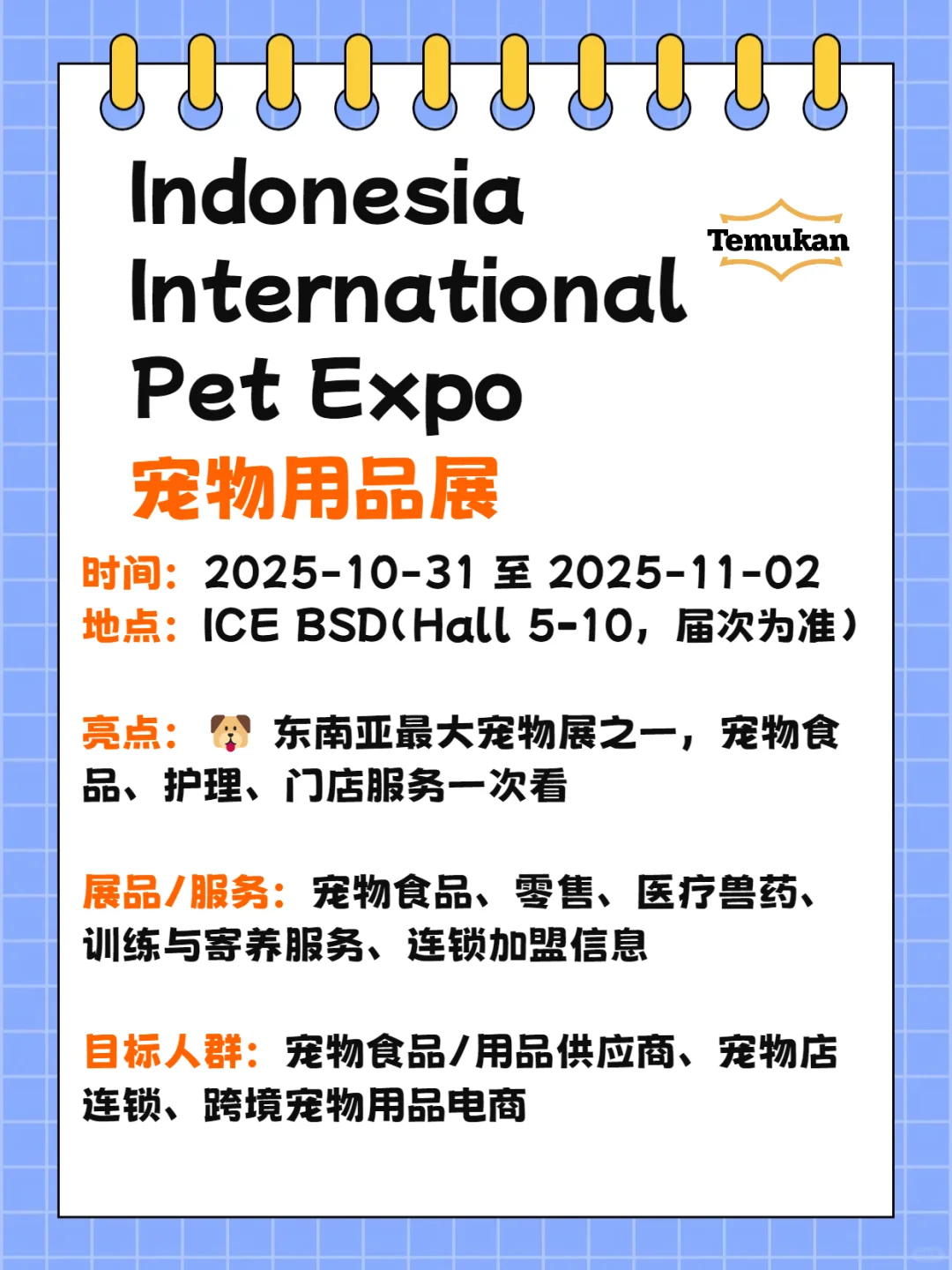 印尼10月下旬-11月上旬展会速览！速速关注