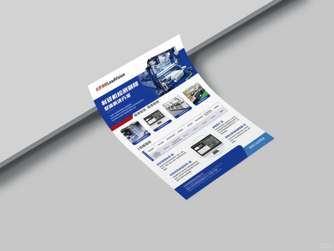 单页♾️机器设备