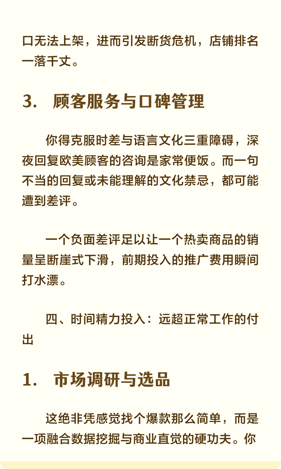 跨境电商真相2:跨境电商根本不是轻资产