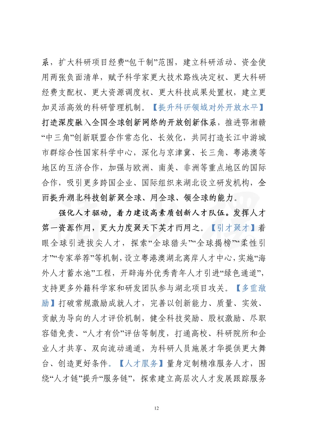 科创引领：省委书记署名文章