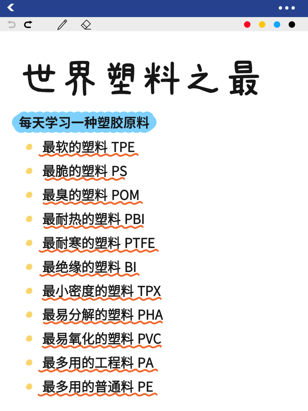 世界塑料之最2⃣️