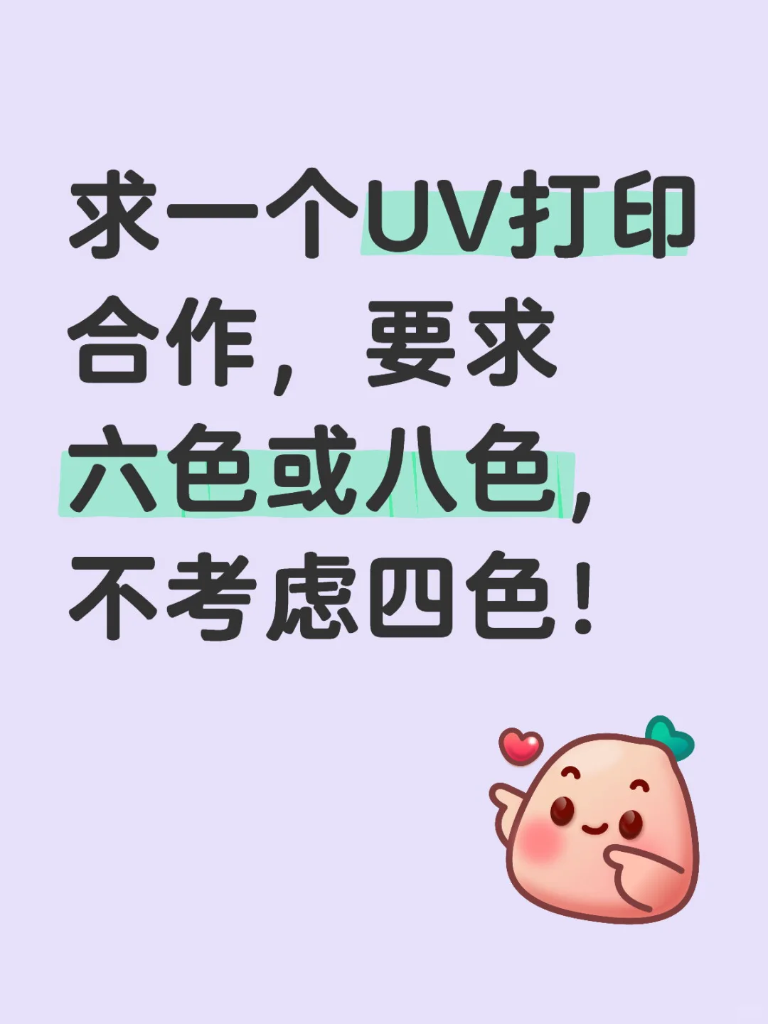 求UV打印合作 我打样 不是要机器?