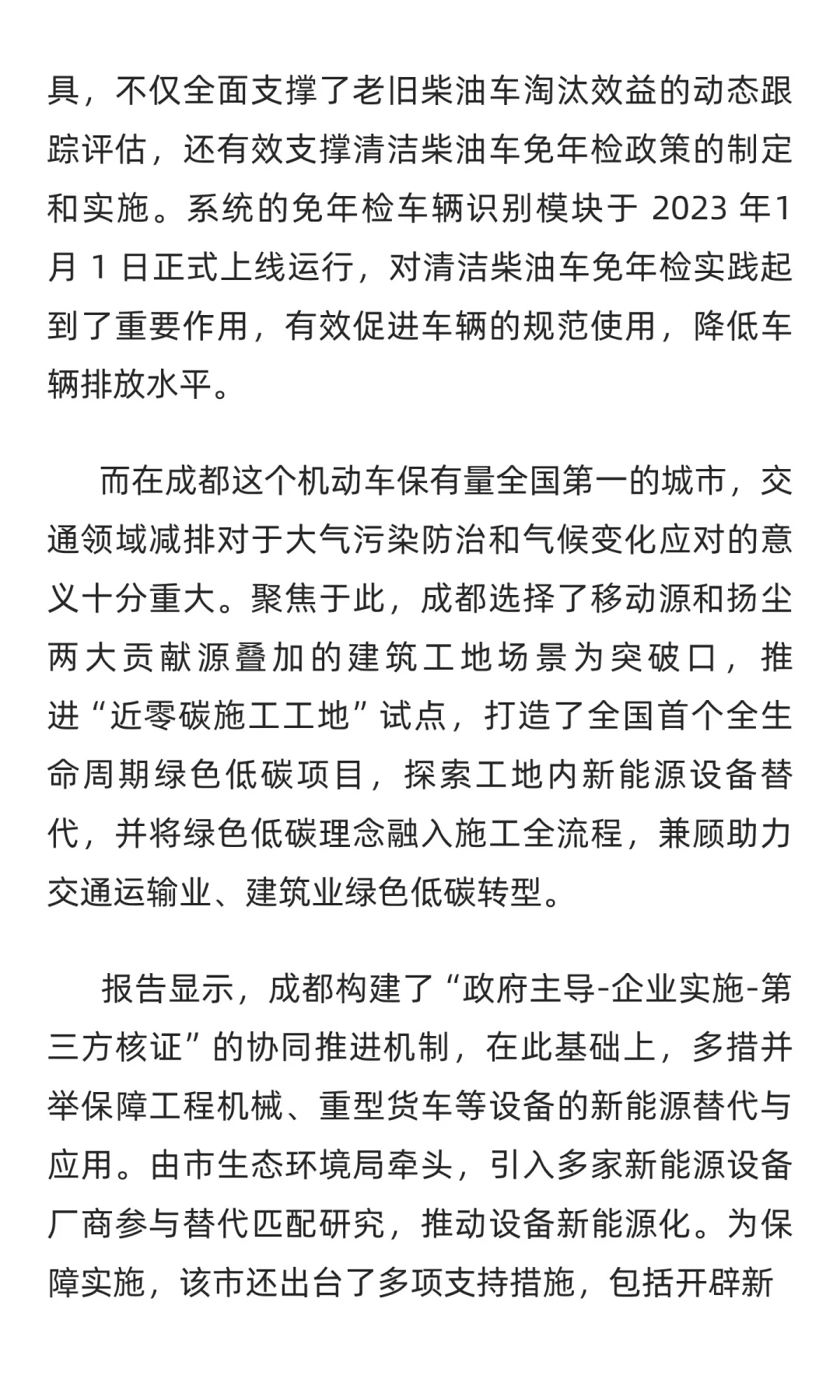 亚洲清洁空气中心发布《大气中国2025 | 中