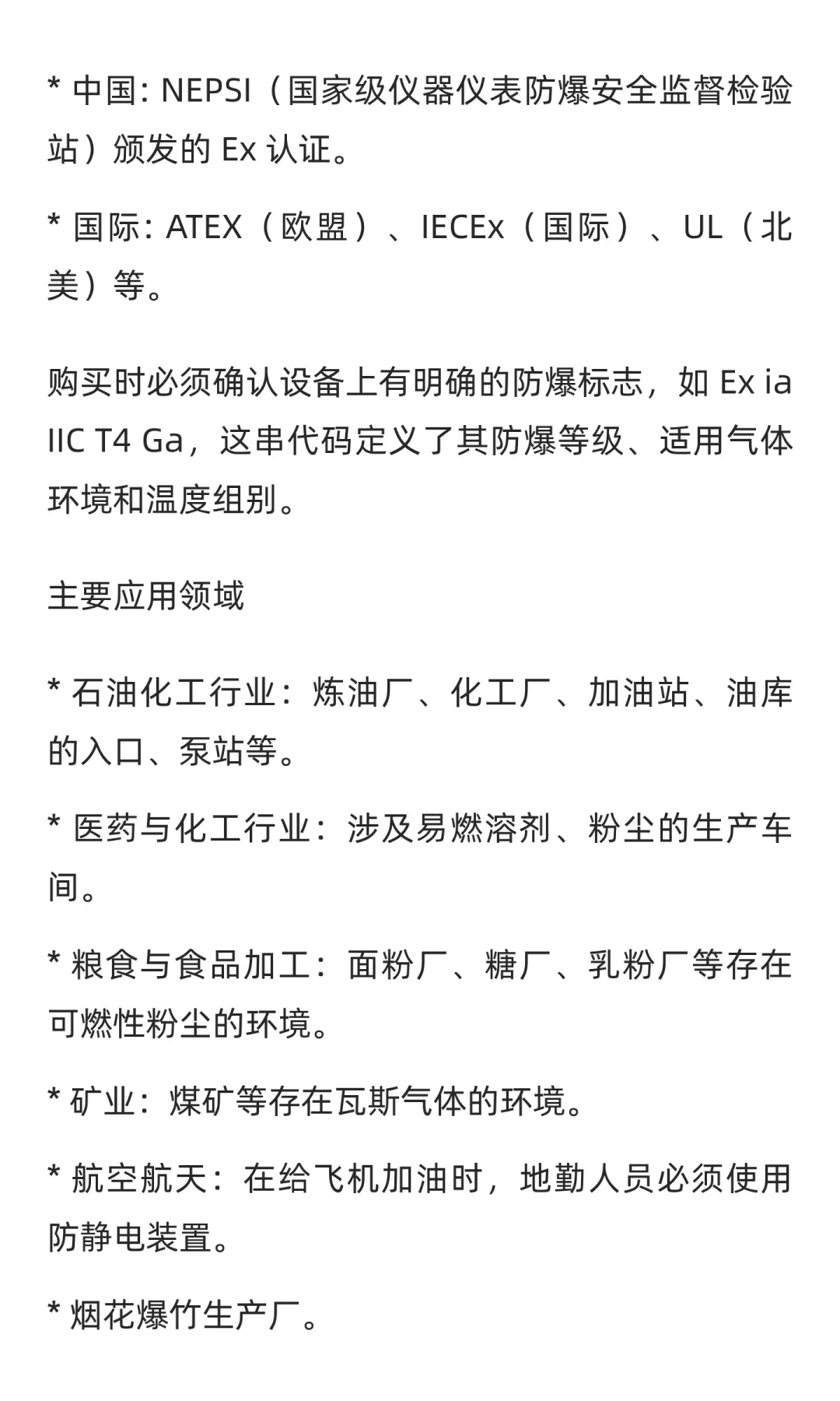 防爆型静电释放器（二）