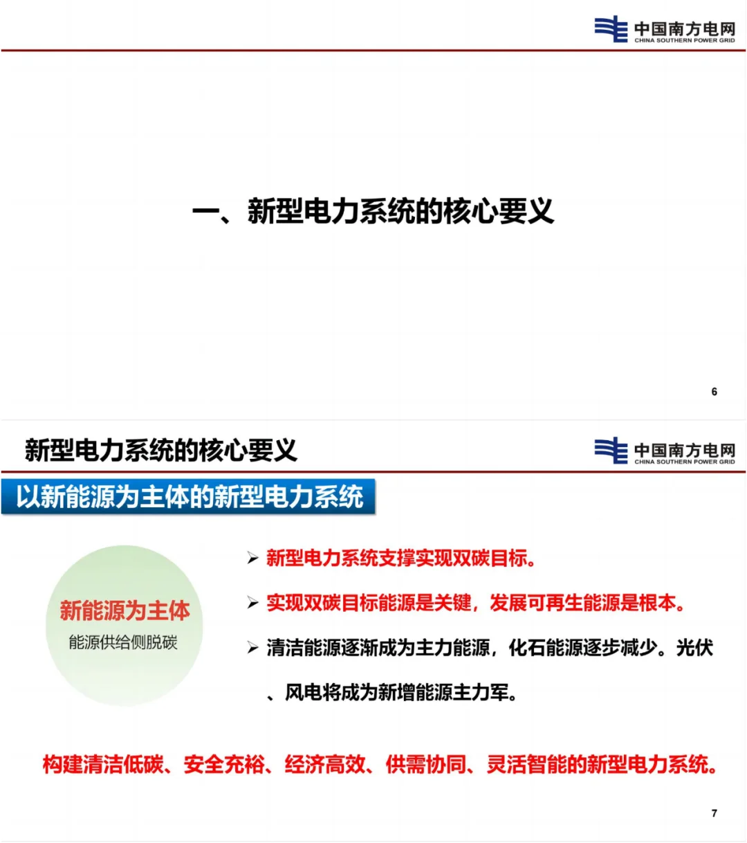 李立浧院士：新型电网是新型能源电力核心！
