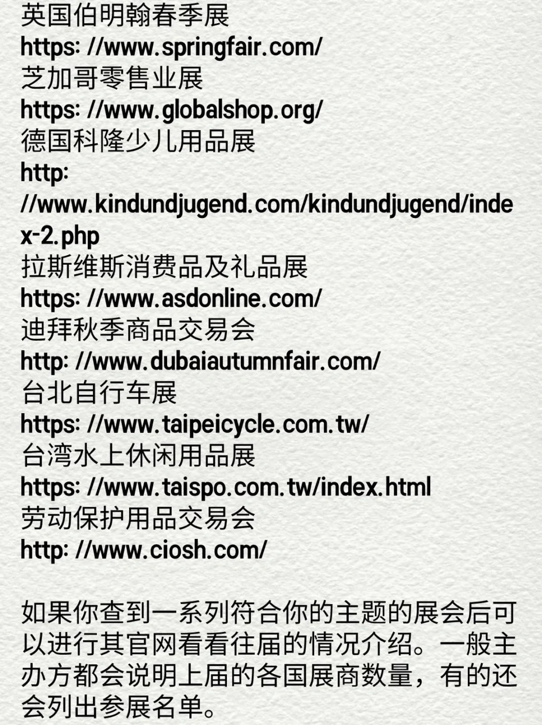 分享一些展会网站