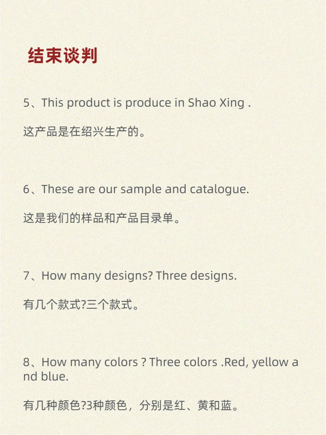 本期主题：结束谈判、撤展