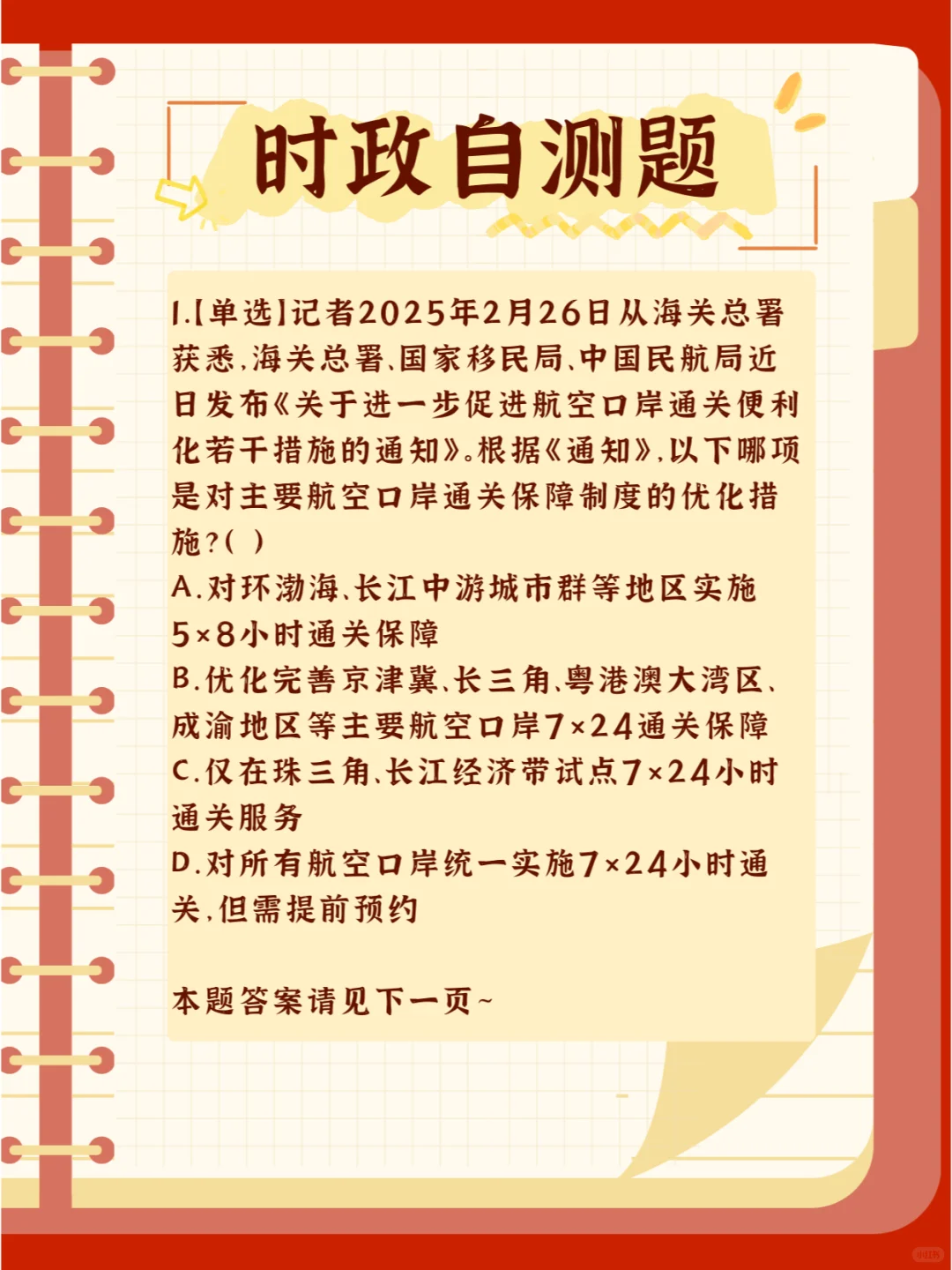 【今日时政】打卡2月28日