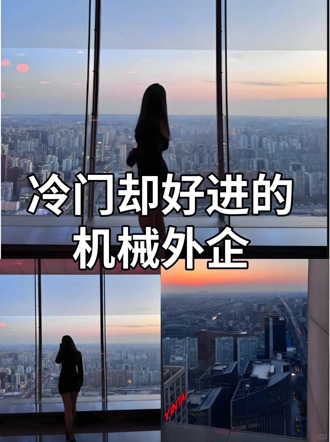 一些冷门却又好进的机械外企