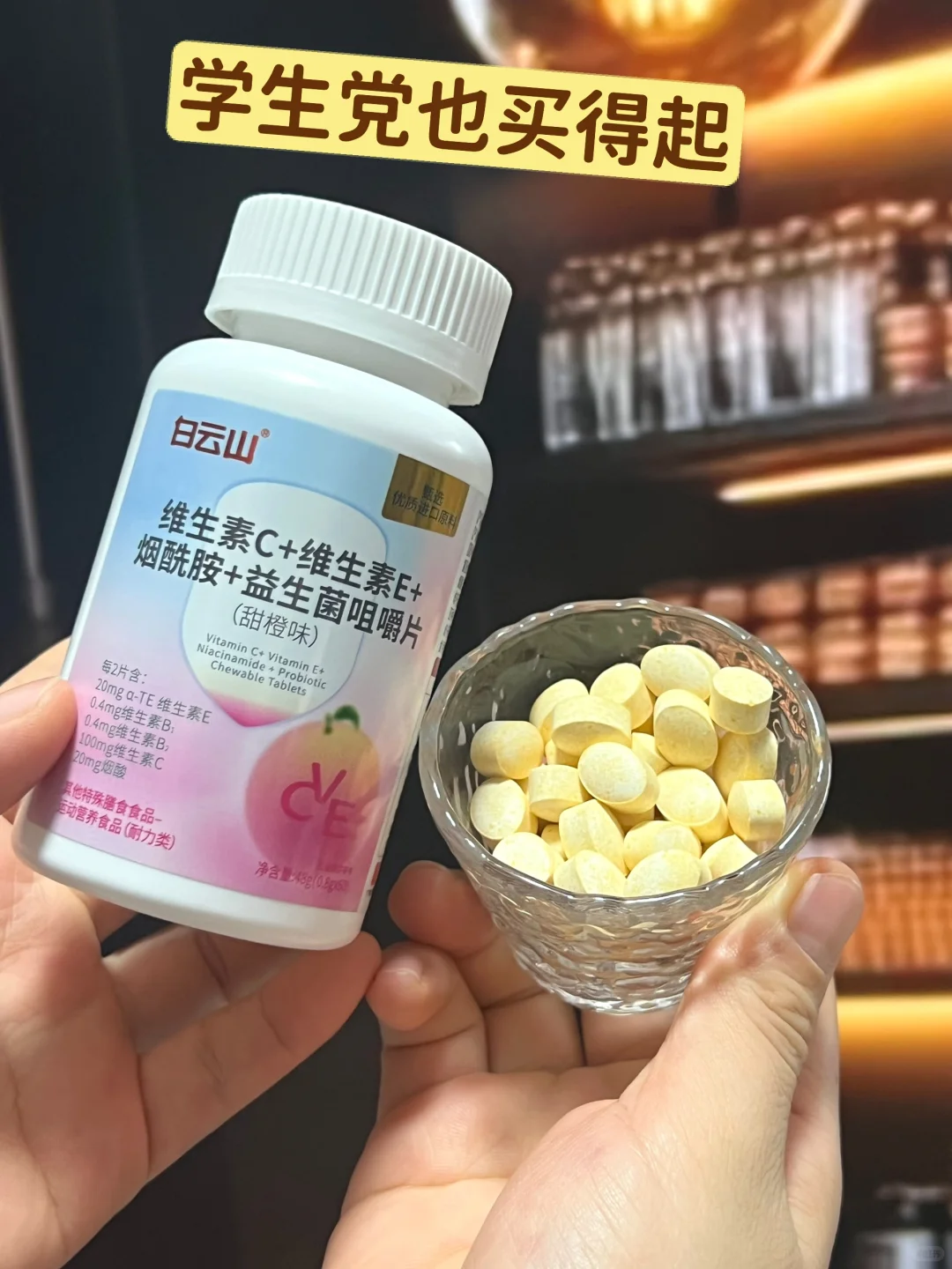 小小敬意请笑纳，多重搭配的维c+维e+烟酰胺