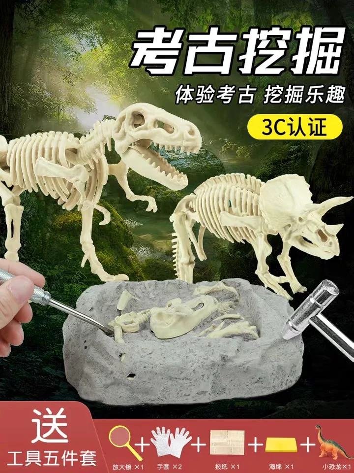 在家体验恐龙考古挖掘?（可拼搭）
