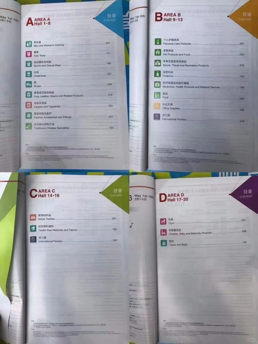 第135届广交会全套参展商名录