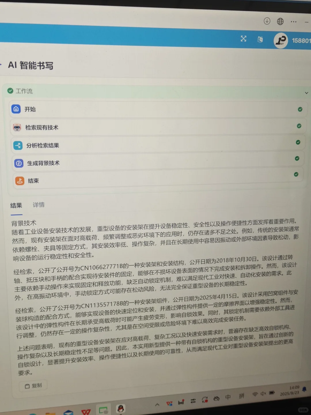 AI写专利真的好水啊……