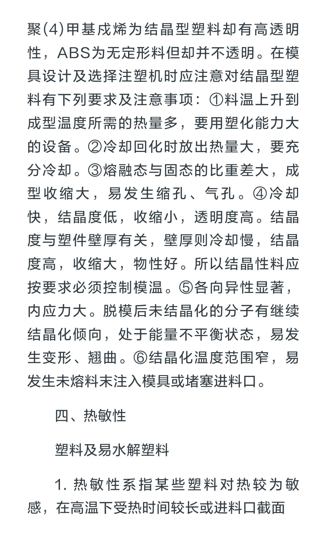 注塑工艺7个最关键考虑因素全解析