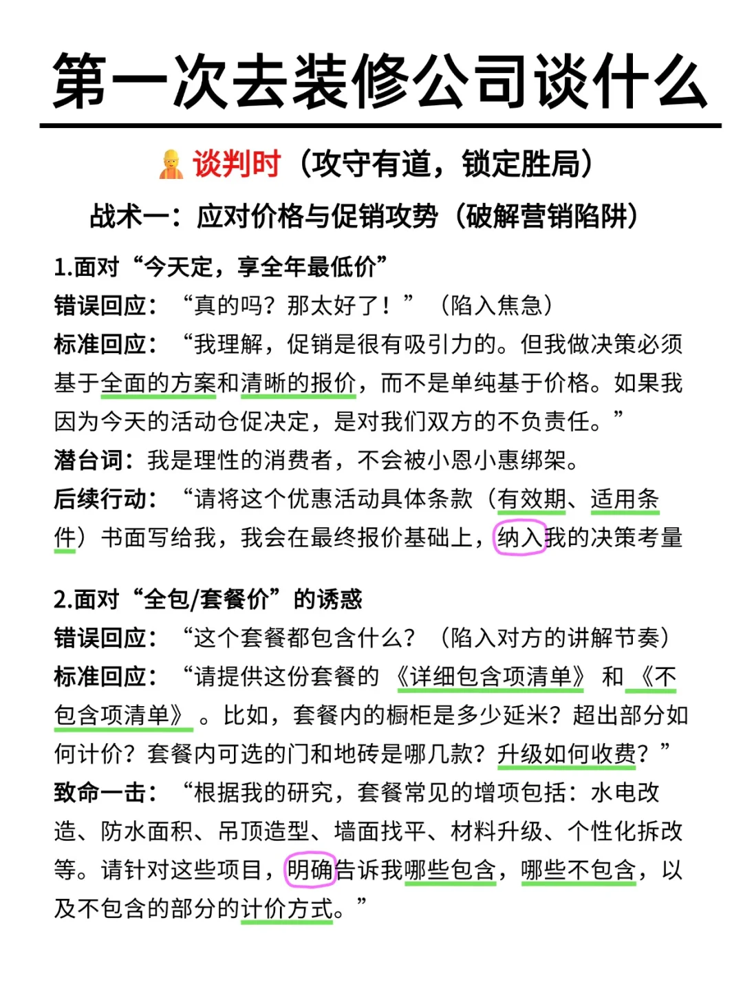 一个很变态!但可以选到好装修公司的办法!