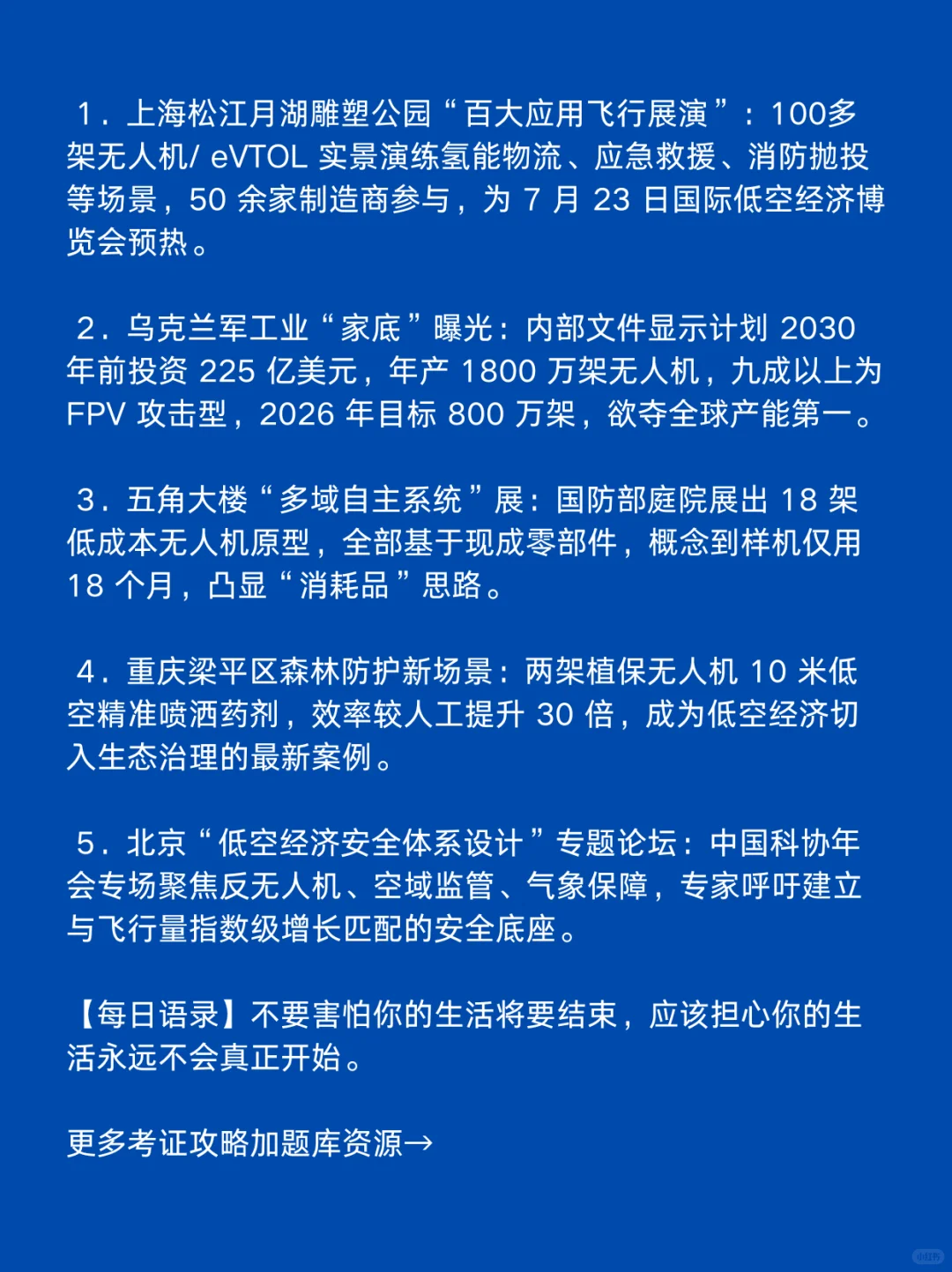 7月20日低空经济新动态,一起看世界。