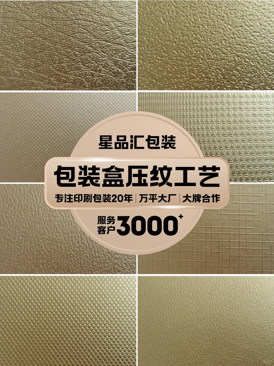 包装盒印刷品压纹工艺