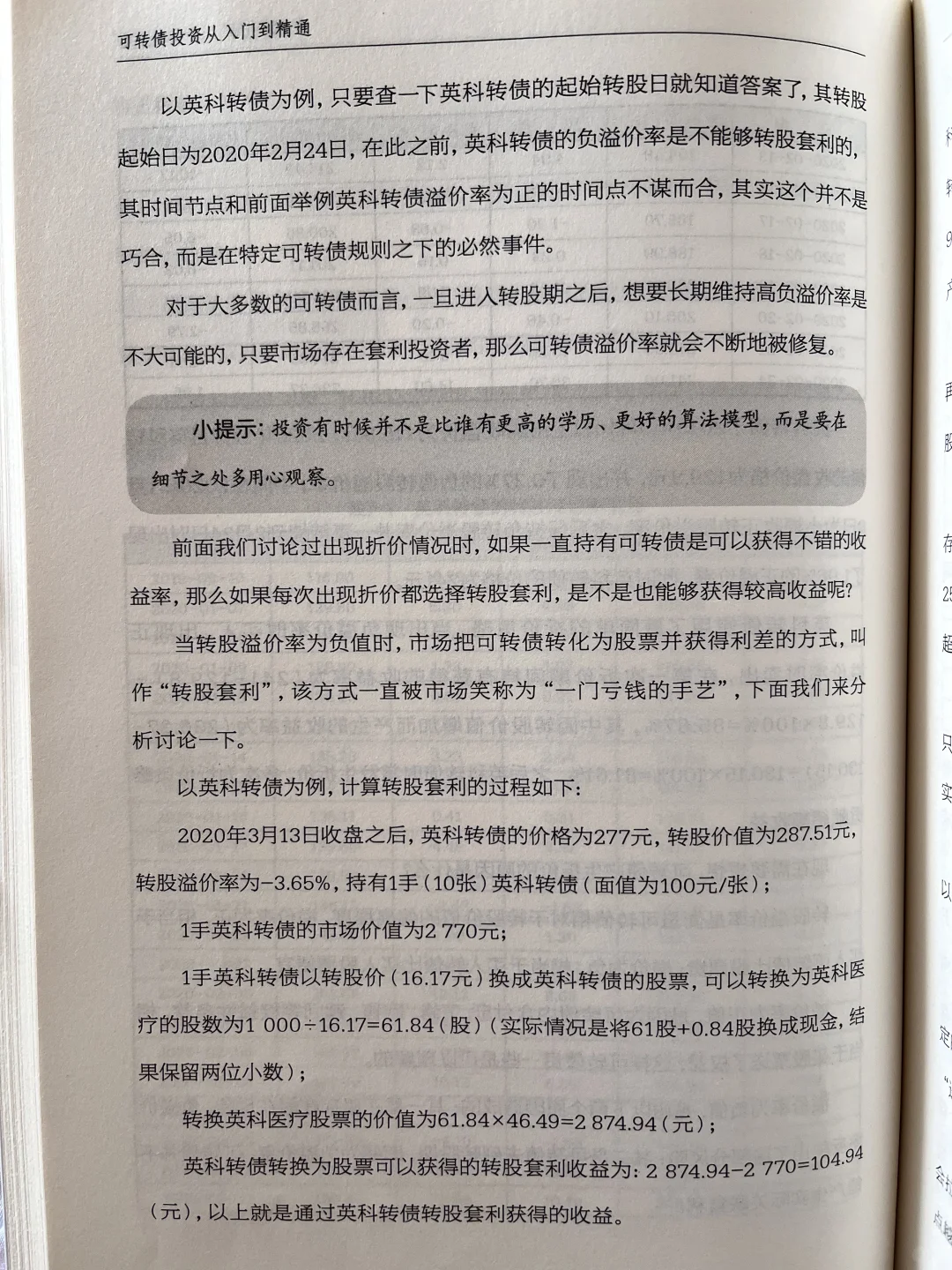 可转债-低溢价率策略