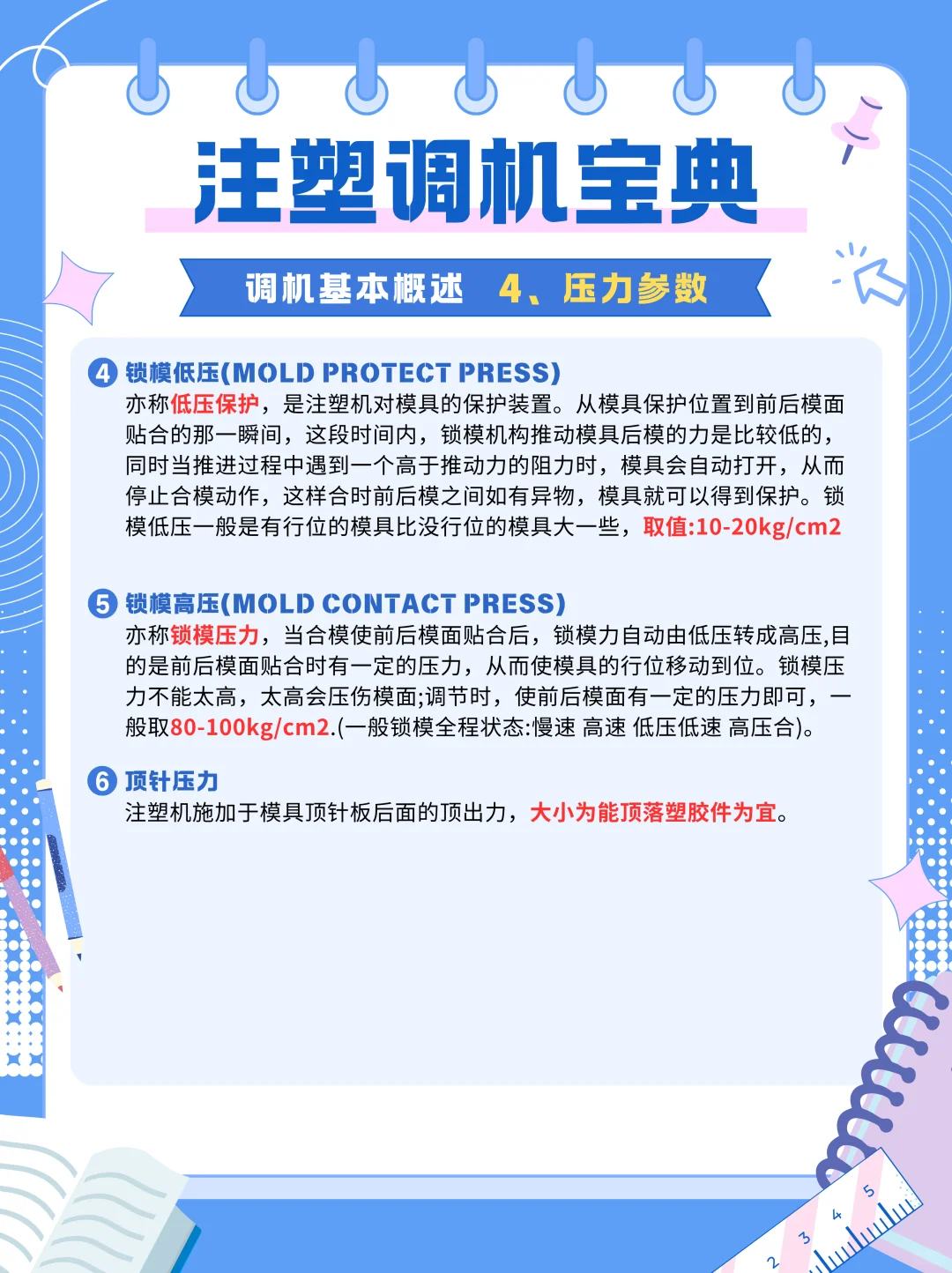 ?注塑调机宝典 小白秒变大神的秘籍?