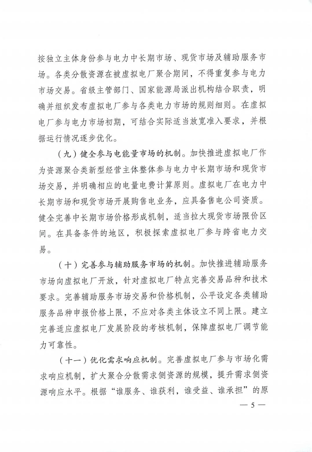 虚拟电厂政策红利正当时