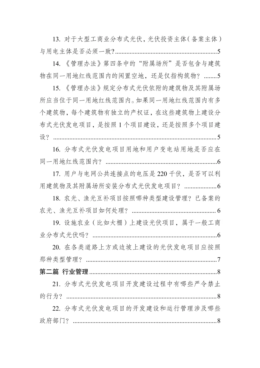 ✨【重磅!2025分布式光伏新规解读】✨