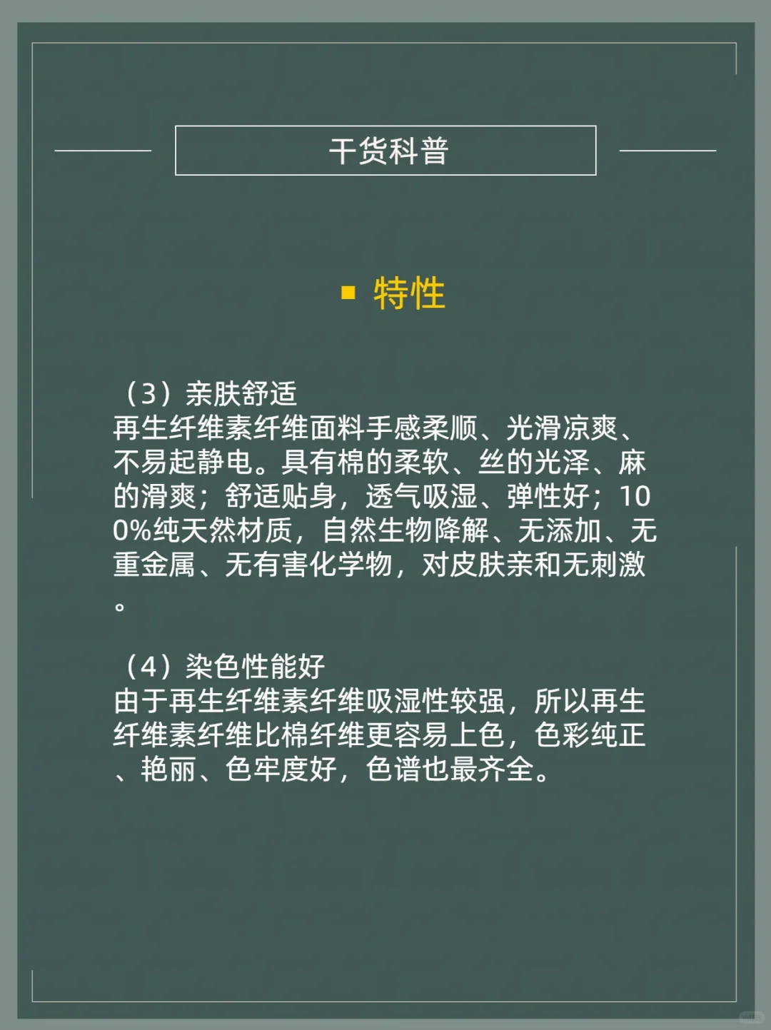面料知识科普——再生纤维素纤维
