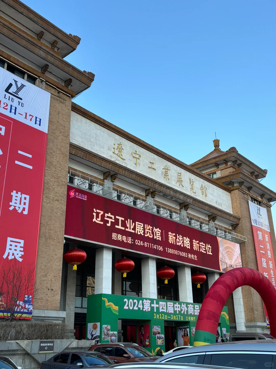 沈阳工业展览馆打卡