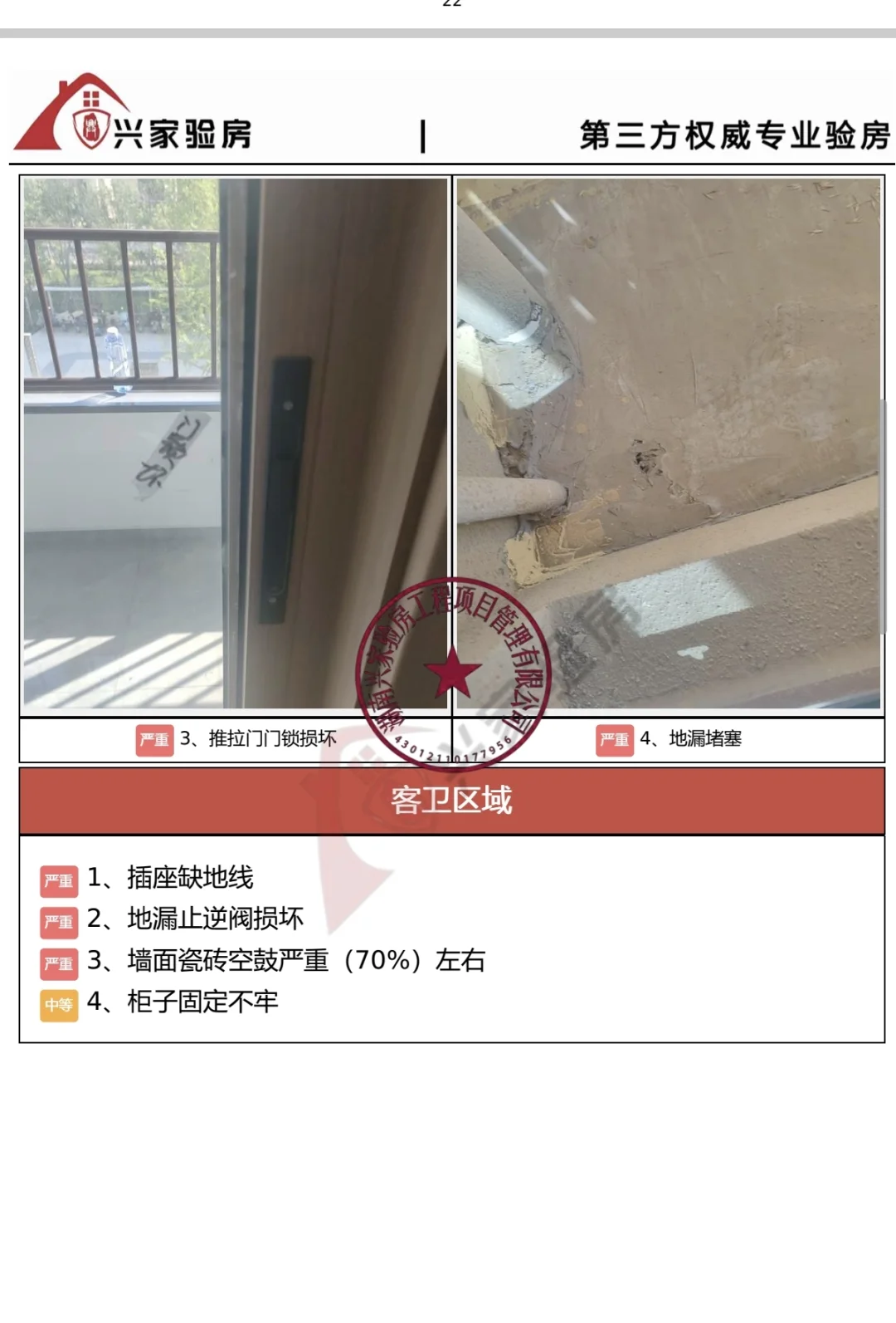 华望城悦华园验房