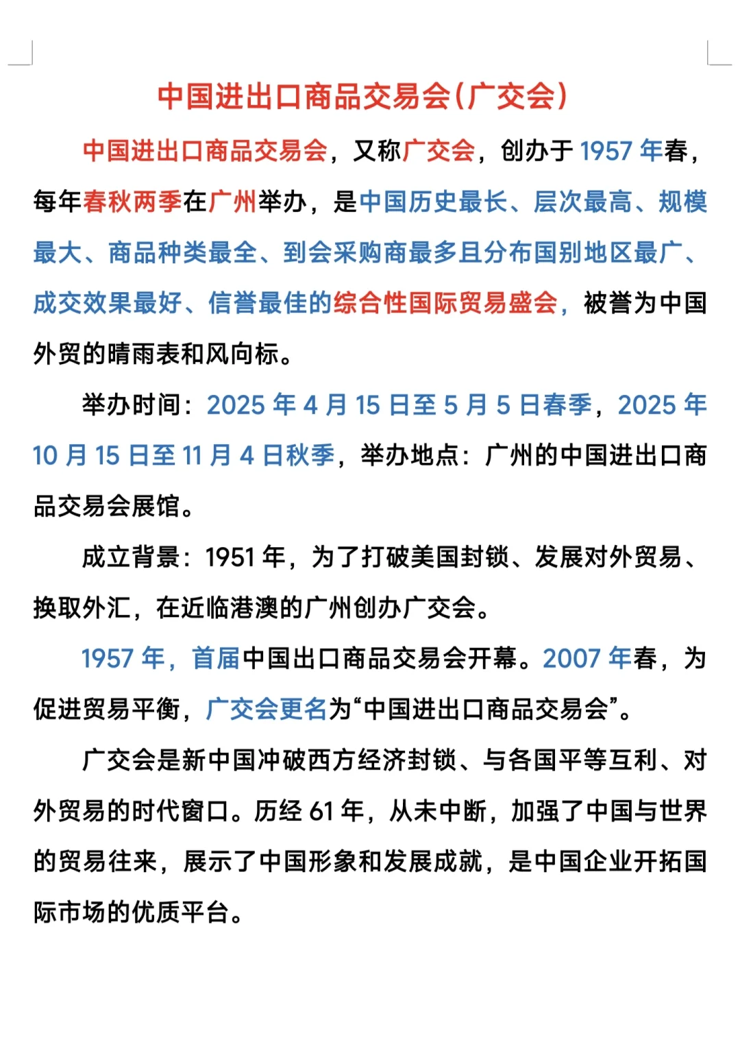 进博会、广交会、服贸会、数博会、消博会