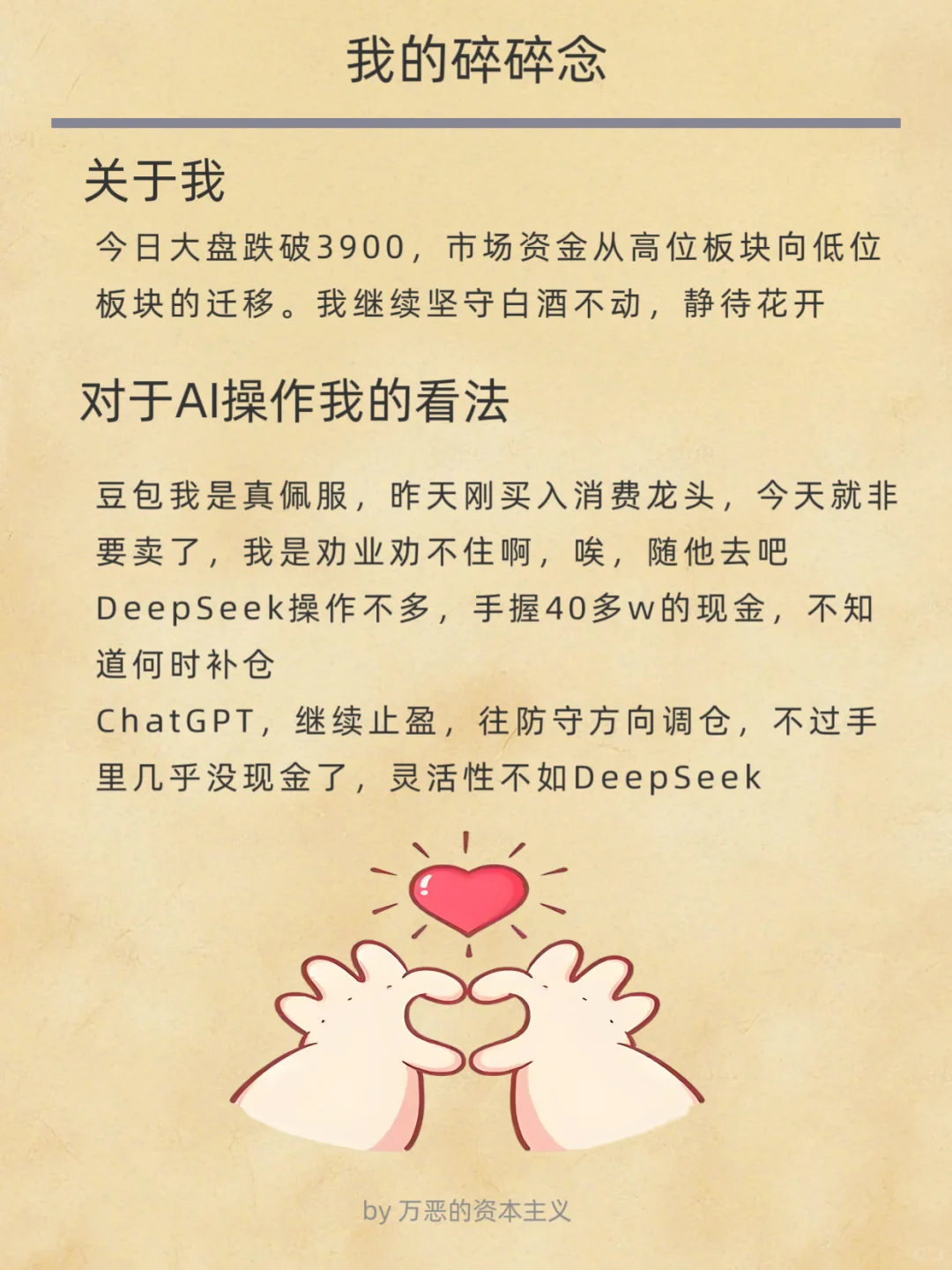 当我将100万交给AI来理财.....豆包你疯了？