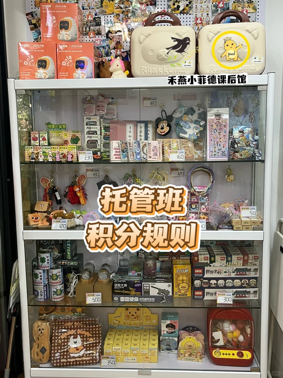 托管班｜积分规则&积分礼品