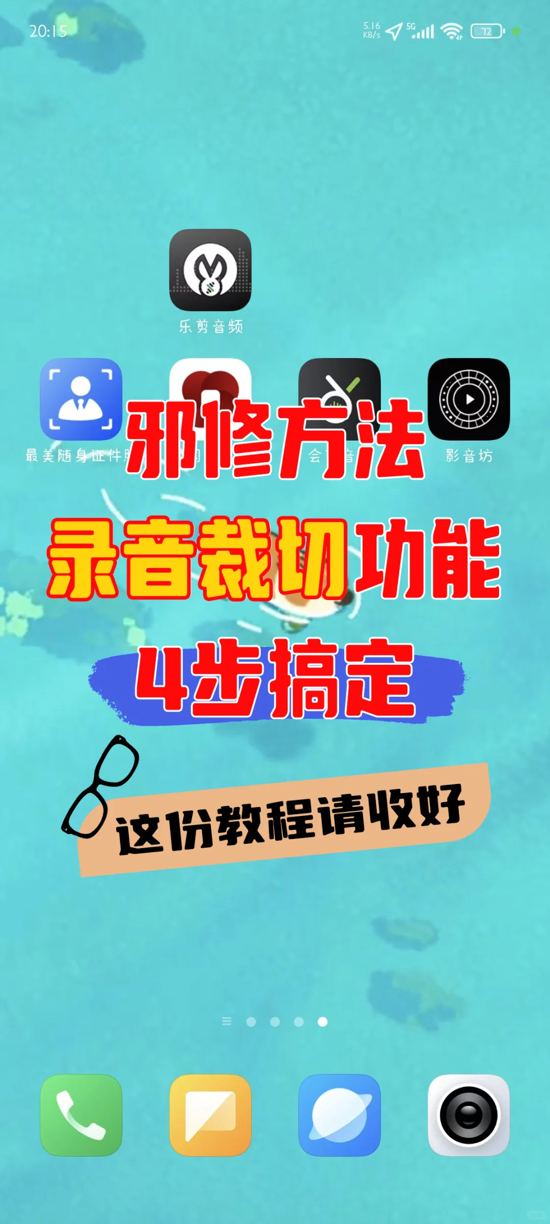 录音裁剪功能，4步搞定，免费使用