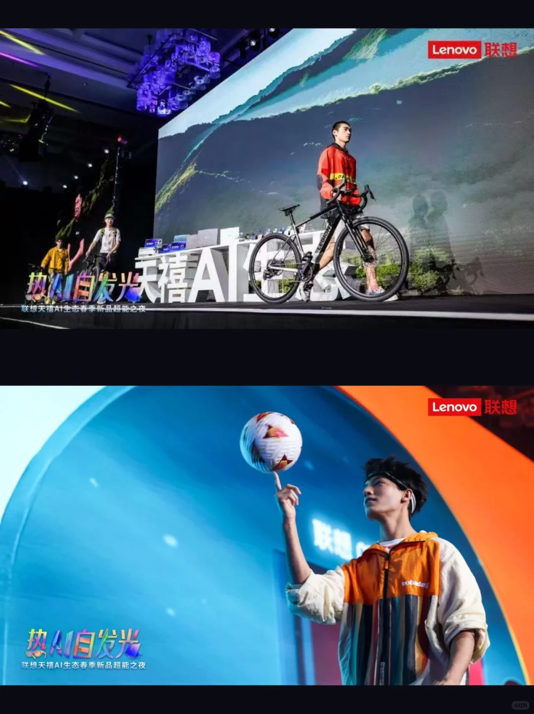 发布会活动 | 联想天禧ai生态超能之夜