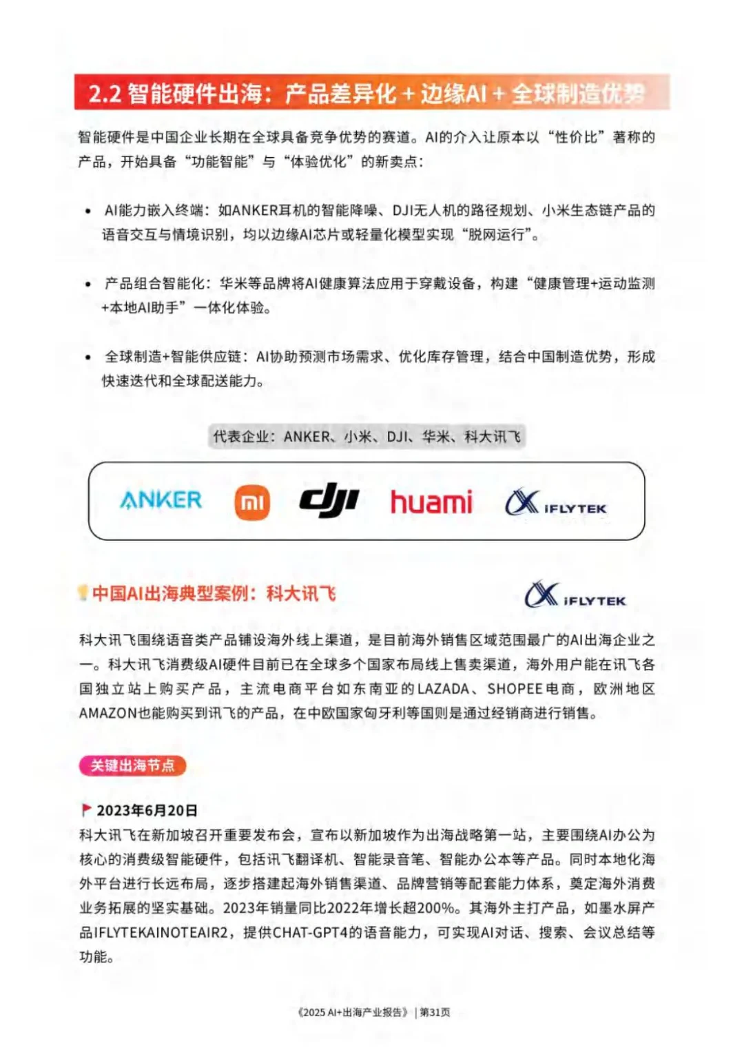 USEEPAY:2025AI+出海产业报告
