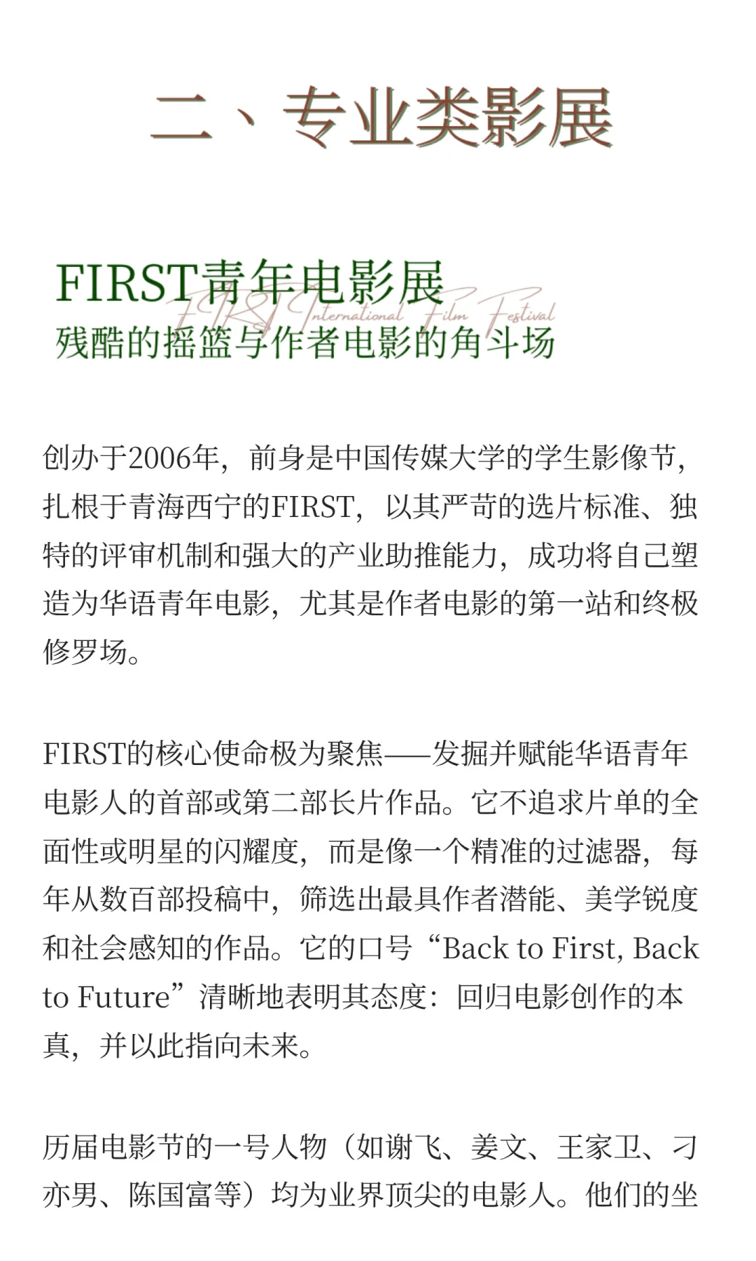 中国电影节展超深度科普!