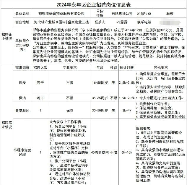 邯郸永年名企招聘