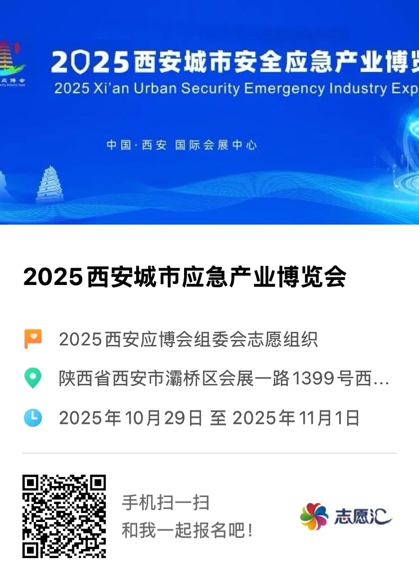 2025西安应博会