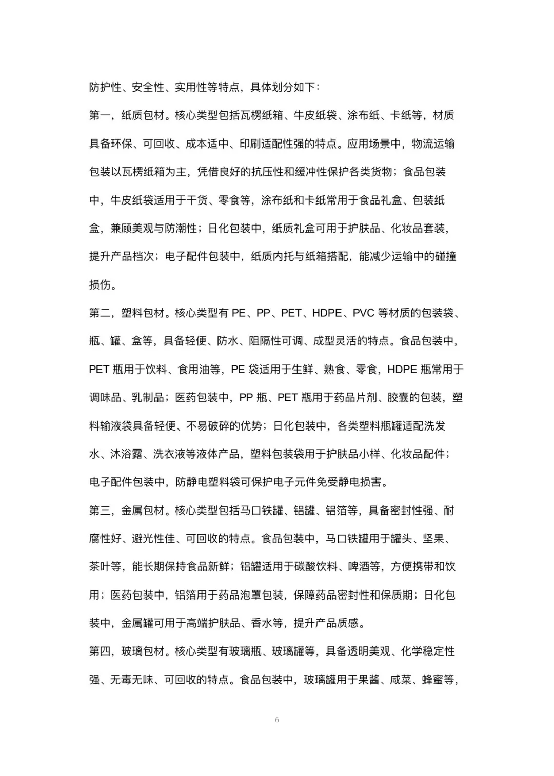 包材采购专员岗位高频面试42个问题回答