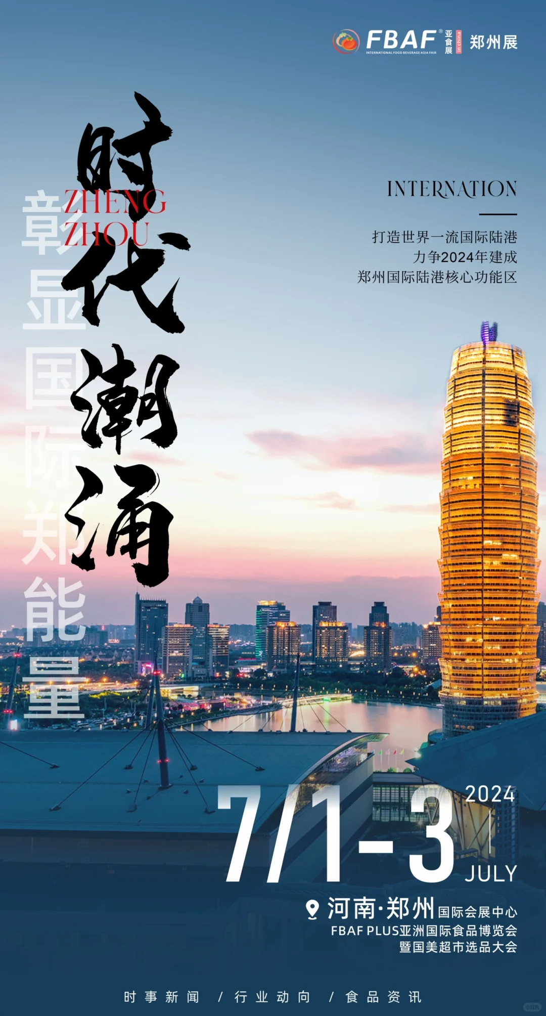 2024不可错过的食品饮料展