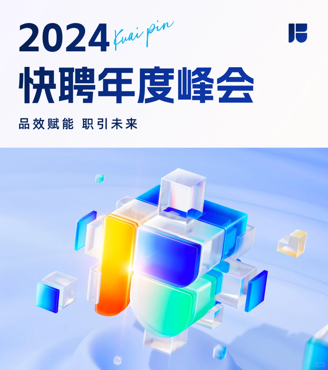 B端大型会议的全案品牌视觉设计怎么做？